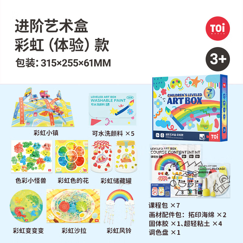 制作材料包创意美术幼儿园绘画礼物艺术盒玩具 7色 体验彩虹款-课程