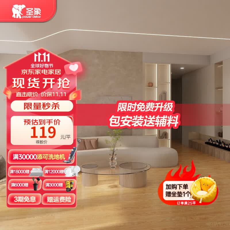 圣象地板强化复合北欧环保耐磨木地板包安装送辅料JD&圣象联名款 NPF8003包安装送辅料使用感如何?