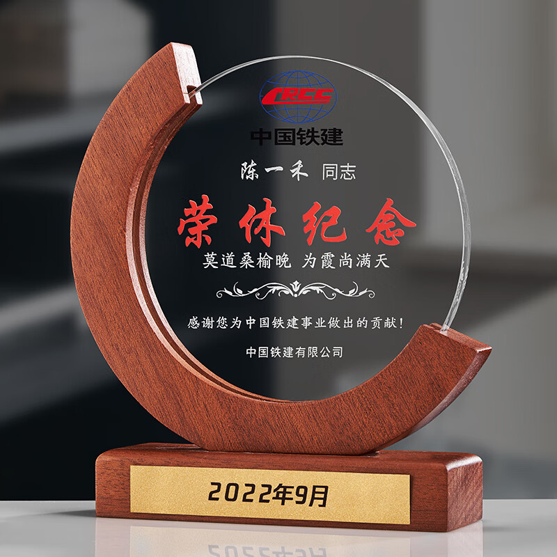 周末岛【高端礼品】退休纪念品光荣退休纪念品摆件定制水晶实木奖杯