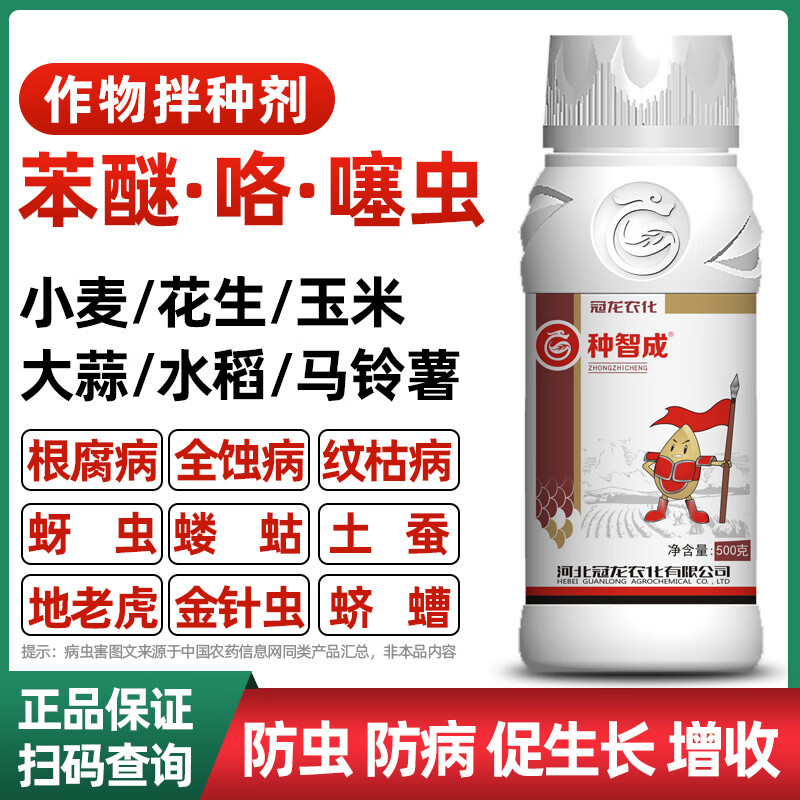 冠龙农化吡苯咯噻虫胺花生小麦大蒜专用拌种剂种衣剂拌种药防虫防病60g*1怎么看?