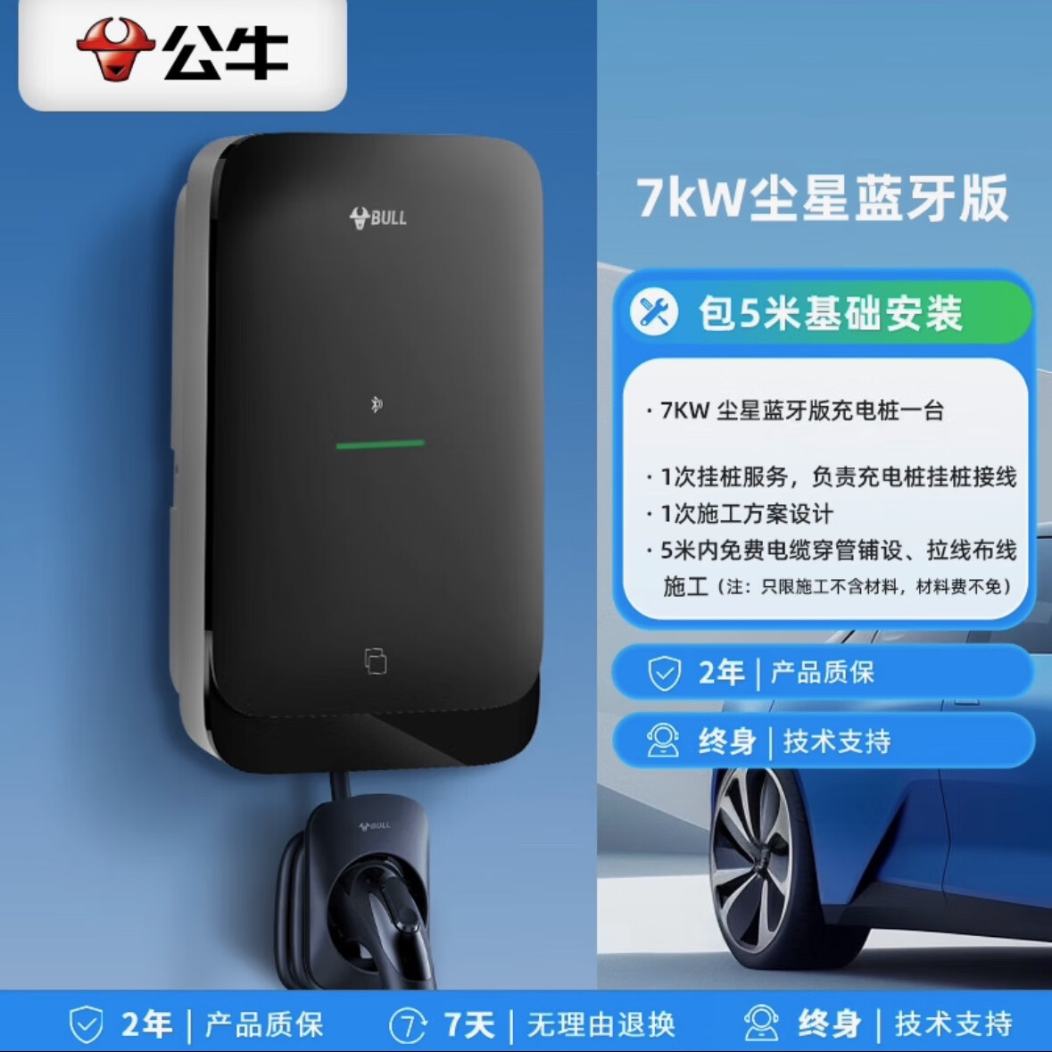 公牛充电桩新款尘星微星版汽车家用7kw刷卡特斯拉问界极氪通用蓝牙 7kw 尘星微星蓝牙版裸设备无安装