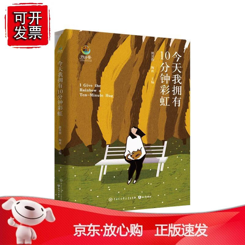 我拥有10分钟彩虹