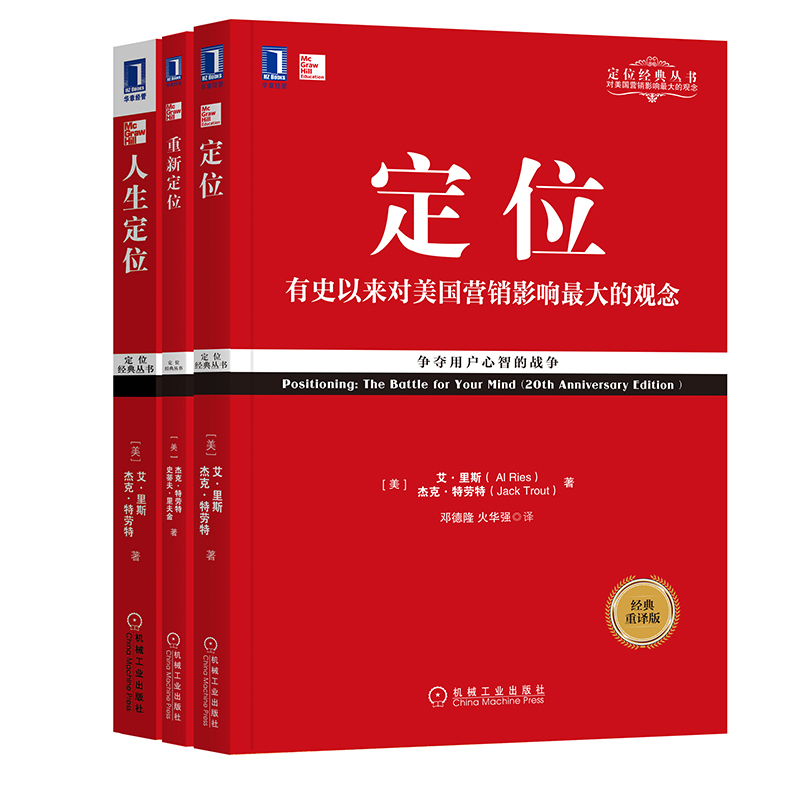 定位3本套装(京东套装共3册)