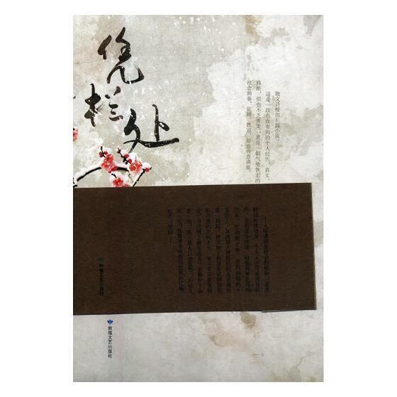 凭栏处南北敦煌文艺出版社9787546808338 童书书籍