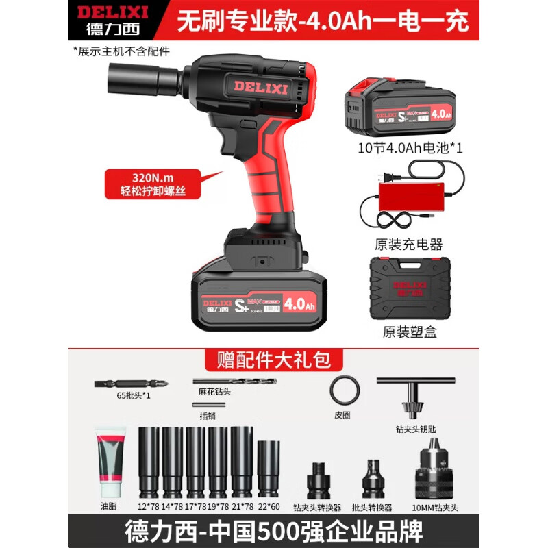 德力西電氣（DELIXI ELECTRIC）無(wú)刷電動(dòng)扳手鋰電風(fēng)炮架子工沖擊充電扳手強(qiáng)力大扭力電板手 320N架子工【4.0Ah一電一充】+全