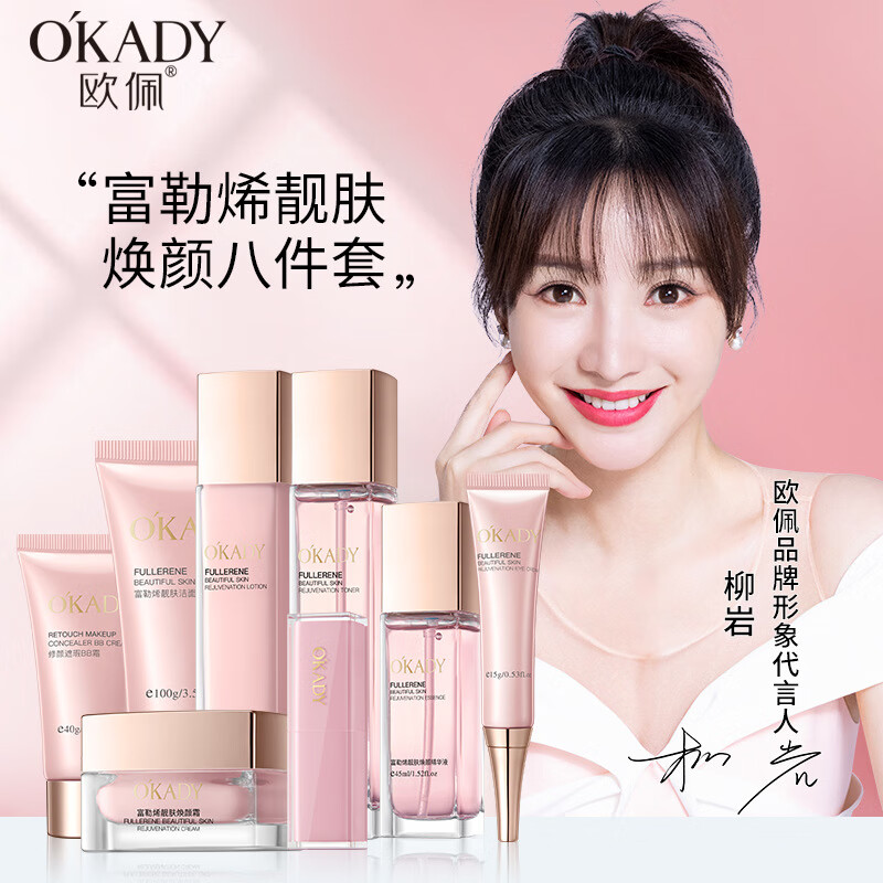欧佩富勒烯靓肤焕颜八件套 补水保湿肤色女护肤品套装送女友 欧佩富勒
