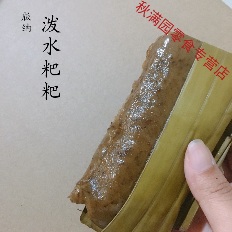 甜点泼水粑粑毫糯索好啰嗦云南西双版纳特产特色美食 15个省内