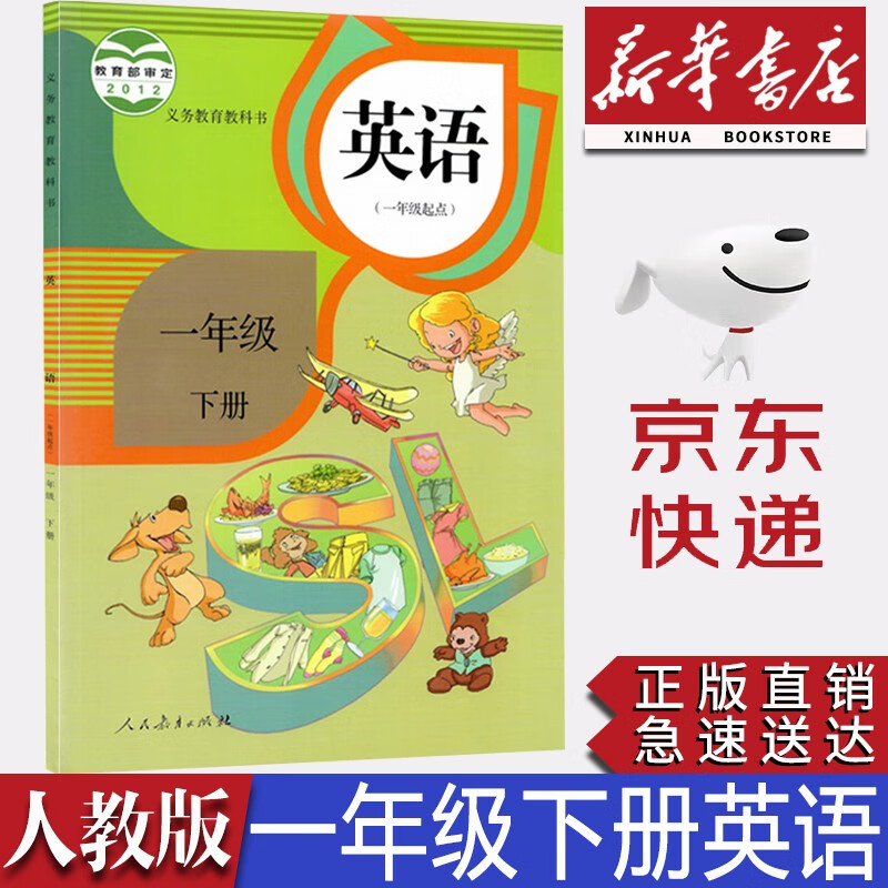 【新华书店正版】小学人教版1一年级下册英语书(一年级起点)课本教材人教版一年级英语教科书人教版一1下英语人民教育出版社