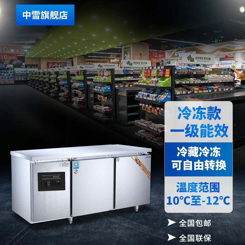 中雪商用操作台冷藏柜卧式冰柜保鲜水吧奶茶店冰箱不锈钢厨房冷冻冷柜