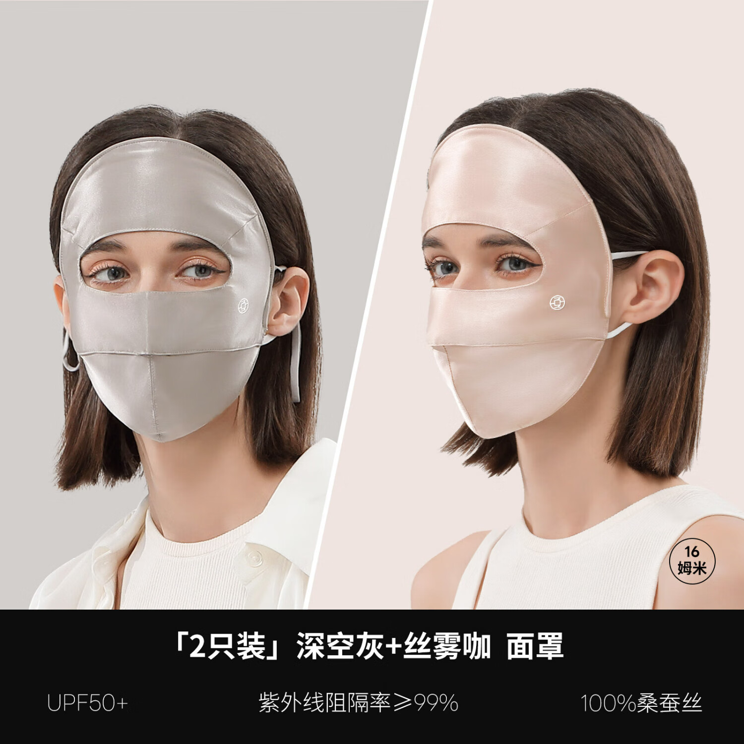 夏秦真丝防晒面罩遮全脸口罩防紫外线蓝光遮阳桑蚕丝医美脸基尼女