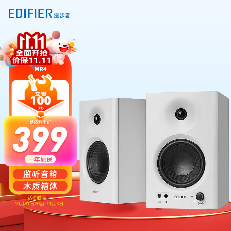 漫步者（EDIFIER） MR4监听高保真有源音箱 HIFI音质 多媒体电脑电视音响 木质桌面音箱 白色怎么样,好用不?