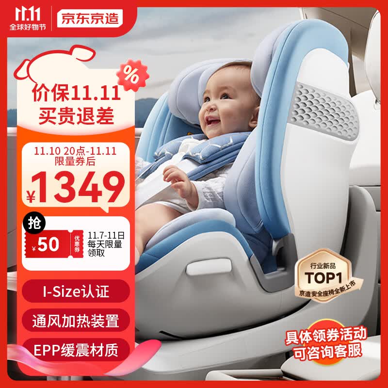 京东京造儿童安全座椅0-4-8岁 i-size认证 360°旋转 通风加热 星际舱蓝色高性价比高么?