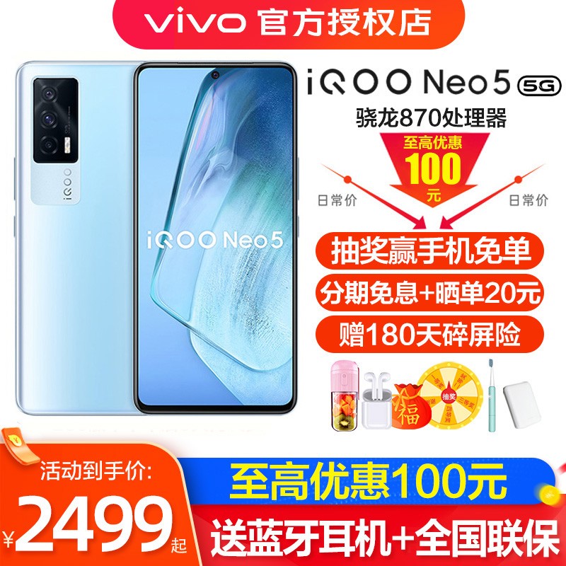 vivo iQOO Neo5 5G双模手机 全网通 骁龙870处理器 neo3升级iqooneo5 12+256 云影蓝 标配版