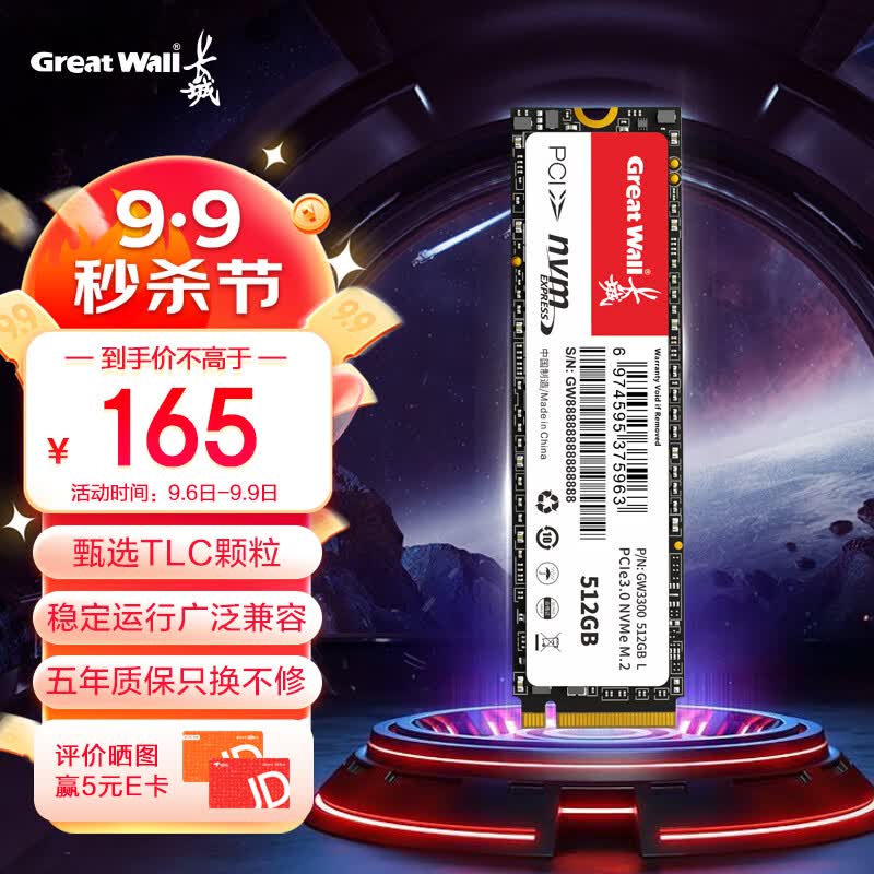 长城（Great Wall）512GB SSD固态硬盘 M.2接口(NVMe协议)PCIe 3.0x4 GW3300系列使用感如何?
