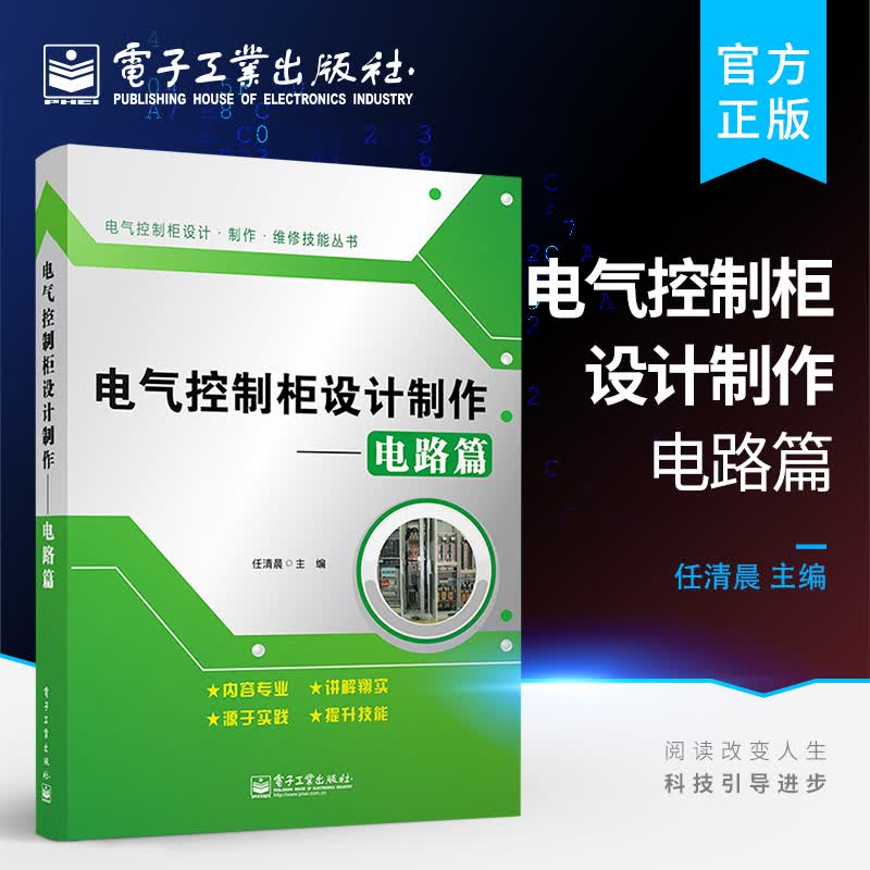电气控制柜设计制作——电路篇