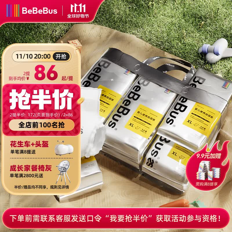 bebebus装仔运动纸尿裤L36片(9-14kg)尿不湿新生婴男女宝尿裤高性价比高么?