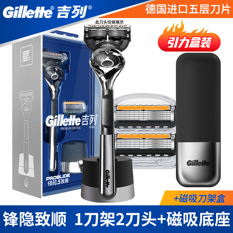 吉列极光刀剃须刀手动男士刮胡刀刀头5层刀片非吉利非电动进口胡须刀送男友礼物 1刀架2刀头+磁力底座+磁吸刀架盒
