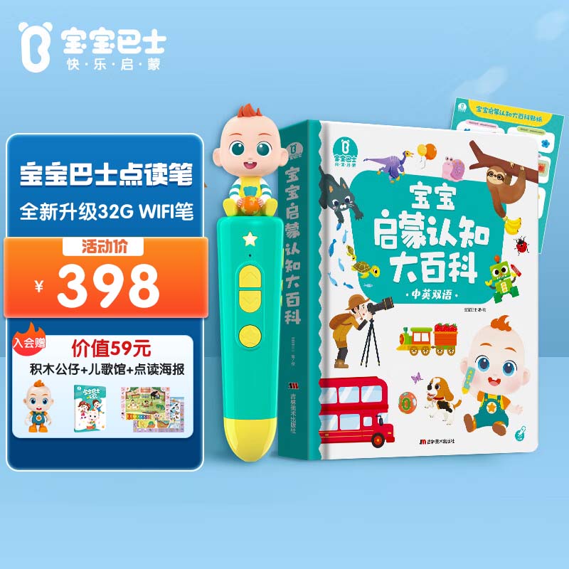宝宝巴士点读笔婴幼儿童0-3岁宝宝启蒙早教机点读机宝贝jojo玩具生日礼物高性价比高么？