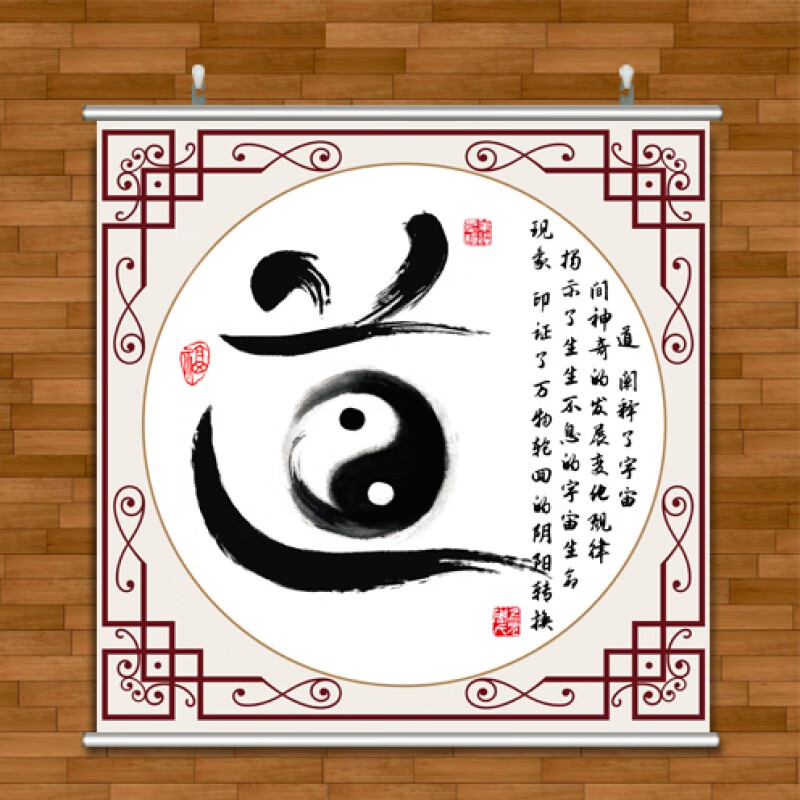 太极图挂画沙发背景画道字挂画太极八卦图书法字画挂墙道家文化茶