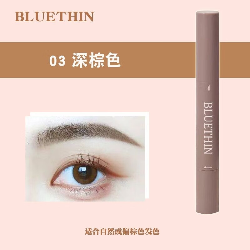 BLUETHIN 双头顺滑丰盈染眉膏防水持久自然根根分明立体卧蚕眼线眉笔眉粉 03棕色