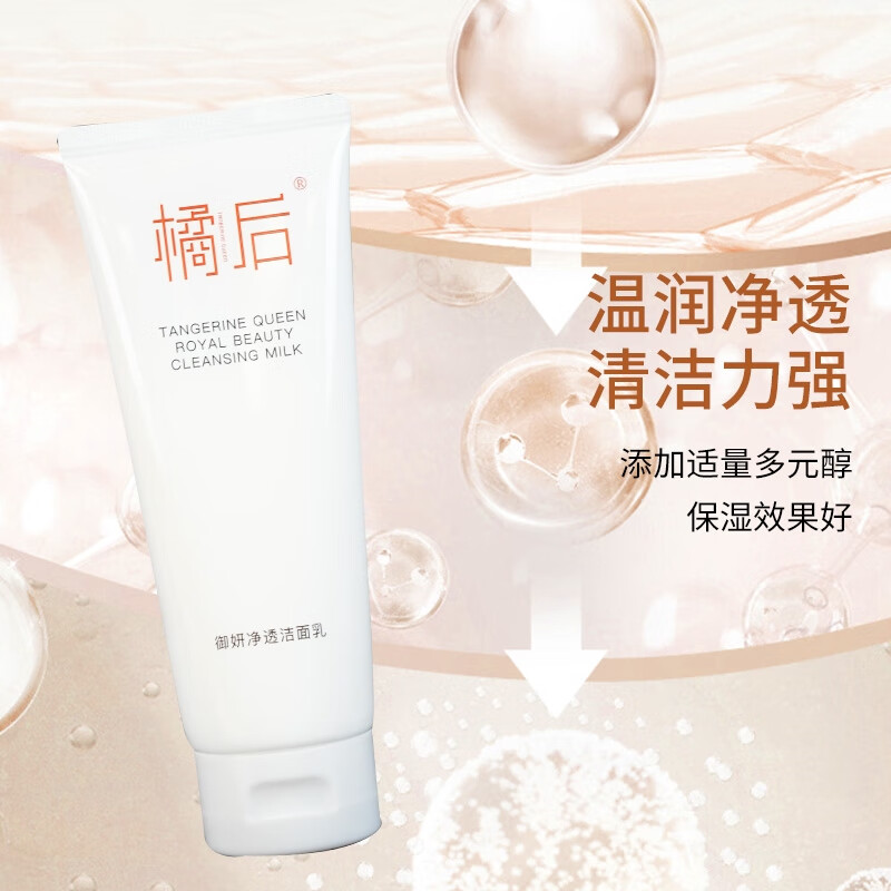 橘后洗面洁面乳御妍净透洗面奶洁面乳温和水润不紧绷保湿清洁体乳 湿
