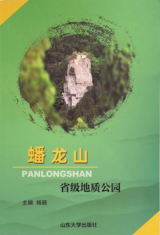 蟠龙山省级地质公园