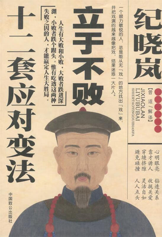纪晓岚立于不败十二套就对变法【好书,下单