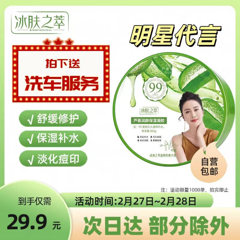 冰肤之萃芦荟胶300g/罐补水保湿舒缓修护