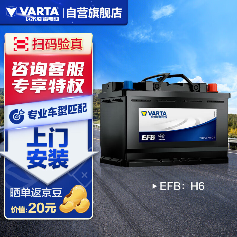 瓦尔塔（VARTA）汽车电瓶蓄电池启停 EFB H6 70AH 帕萨特/途观/大众/迈腾上门安装怎么看?