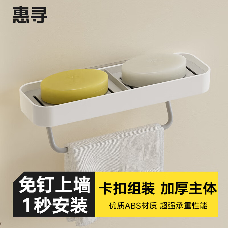 惠寻 免打孔肥皂盒 卫生间浴室洗手间毛巾置物架壁挂沥水香皂收纳盒