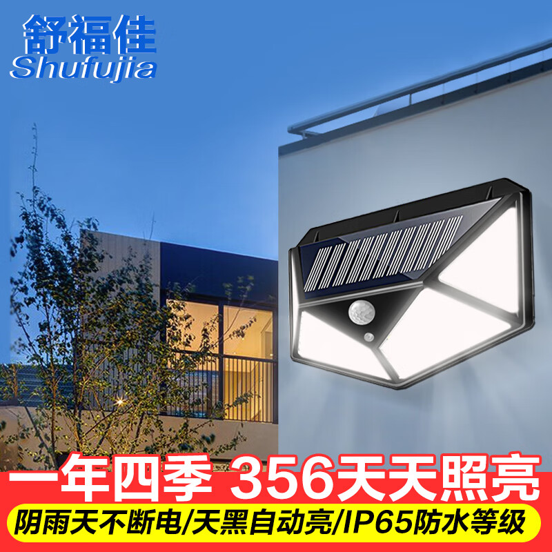 舒福佳（shufujia）太阳能照明灯户外庭院灯室外人体感应路灯家用外墙壁灯防水投光灯怎么看?