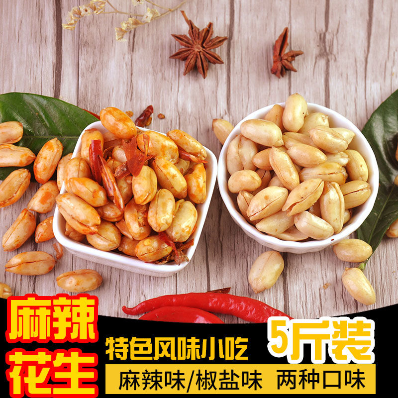 粒香酥 花生米零食椒盐麻辣花生米散装熟油炸坚果1斤装5斤装200克