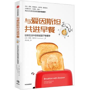与爱因共进早餐