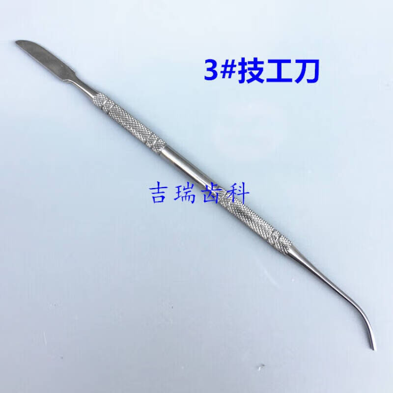 材料粘固粉充填器2#3#4#调刀树脂修正器光敏刀蜡刀1个树脂修整器( 3