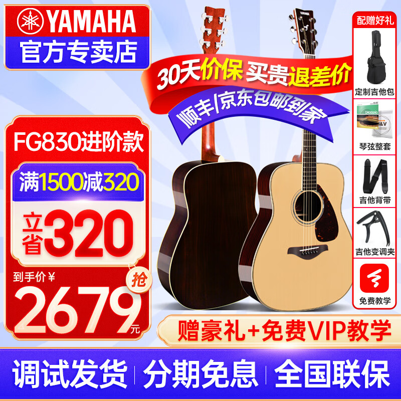 雅马哈（YAMAHA）FG830 FG850 FSX830吉他单板演奏级男女学生指弹唱电箱民谣木吉它 FG830 原色 41英寸 原声款