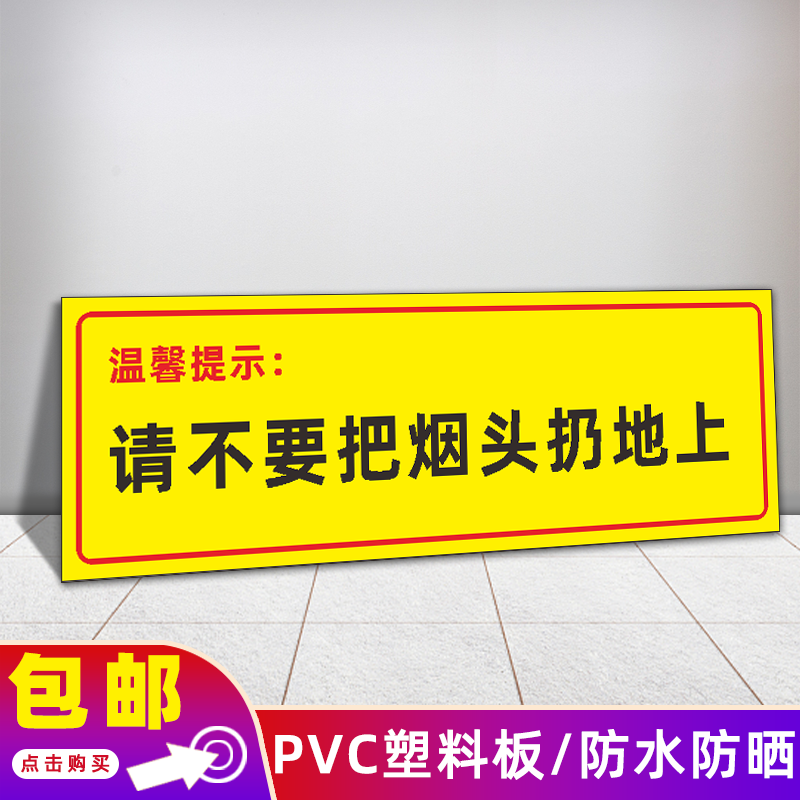 溪沫请勿随地乱扔烟头标志牌烟头投放处灭烟处熄灭后丢入垃圾桶提示牌