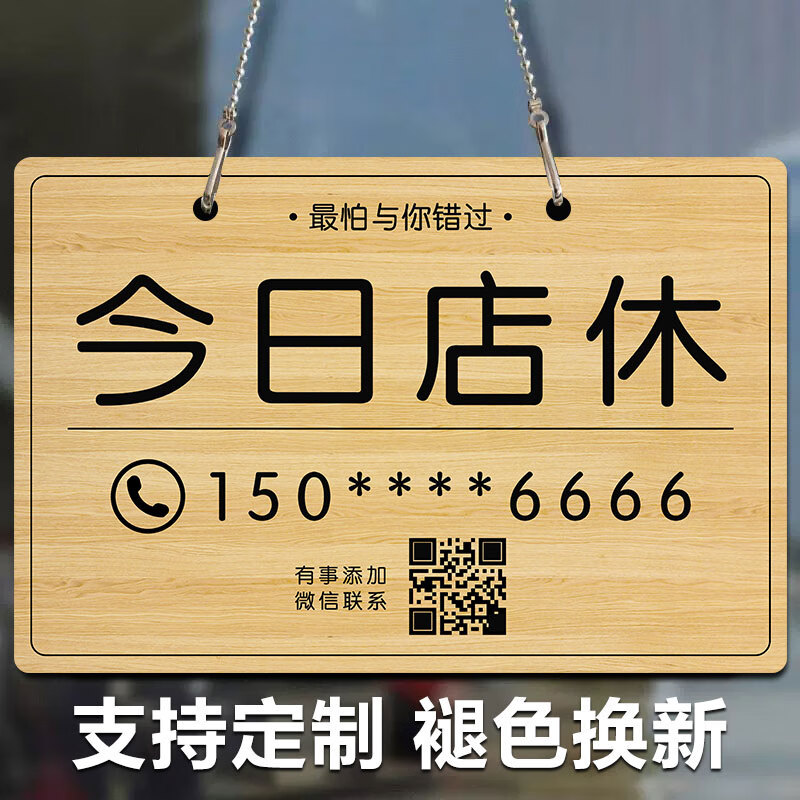 木卫今日店休牌子店休挂牌店铺店主休息不营业提示牌有事外出马上回来