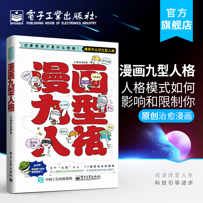 漫画九型人格