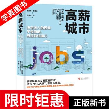 【正版全新】 高薪城市 恩里克·莫雷迪 著 文化发展出版社