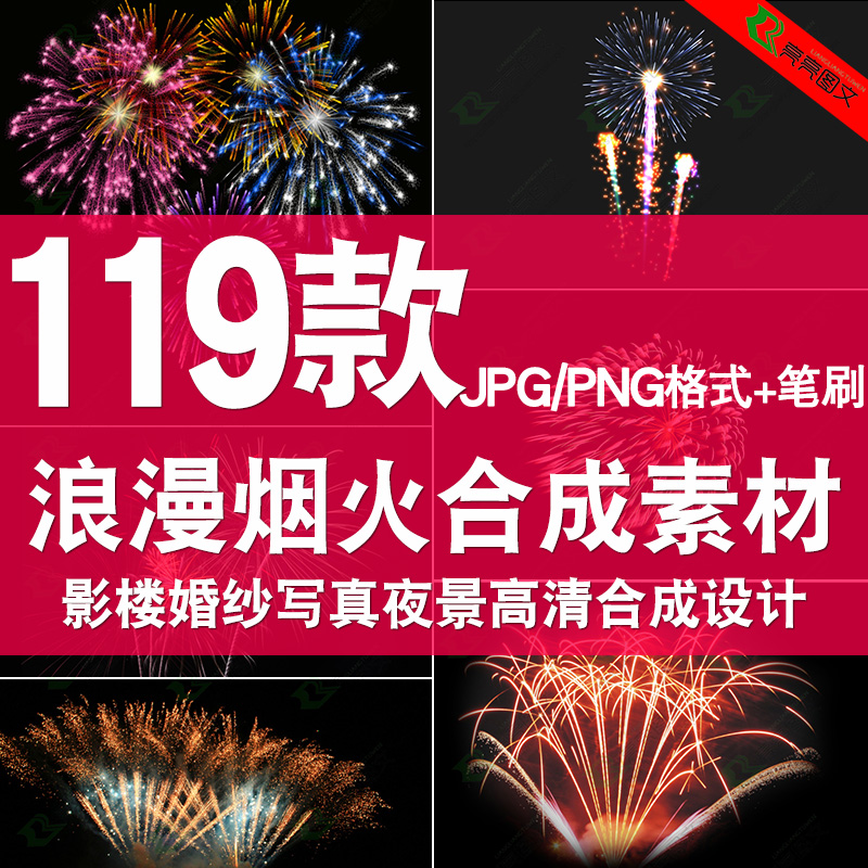 ps后期烟火烟花叠加影楼婚纱照写真夜景背景高清设计素材模板