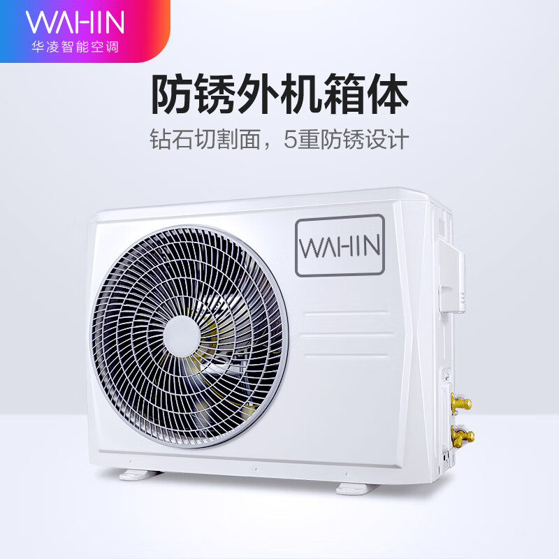 华凌空调 新一级 全屋手机智能遥控 变频冷暖 卧室防直吹 1.5匹 空调挂机 KFR-35GW/N8HA1 以旧换新