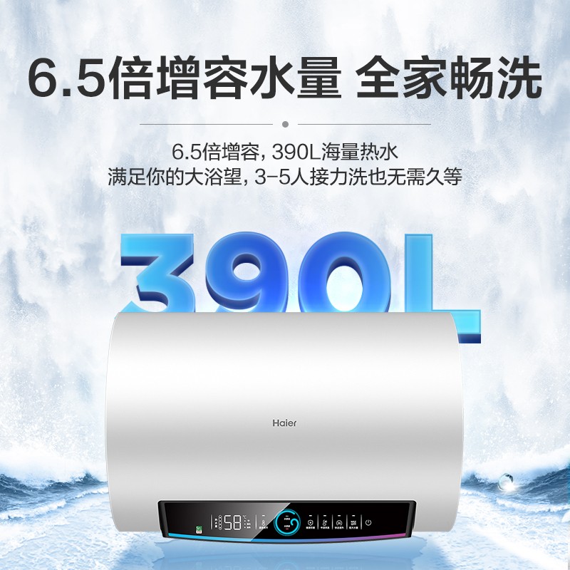 海尔（Haier）空间大师60升短款电热水器 3300W变频速热小尺寸大水量水质可视WIFI智控EC6002-PD5KU1京东小家