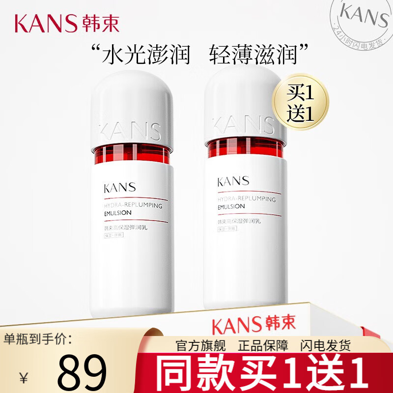韩束（KanS） 护肤品红胶囊爽肤水补水保湿深层控油玻尿酸送女友妈妈礼物 高保湿弹润乳100ml使用感如何?