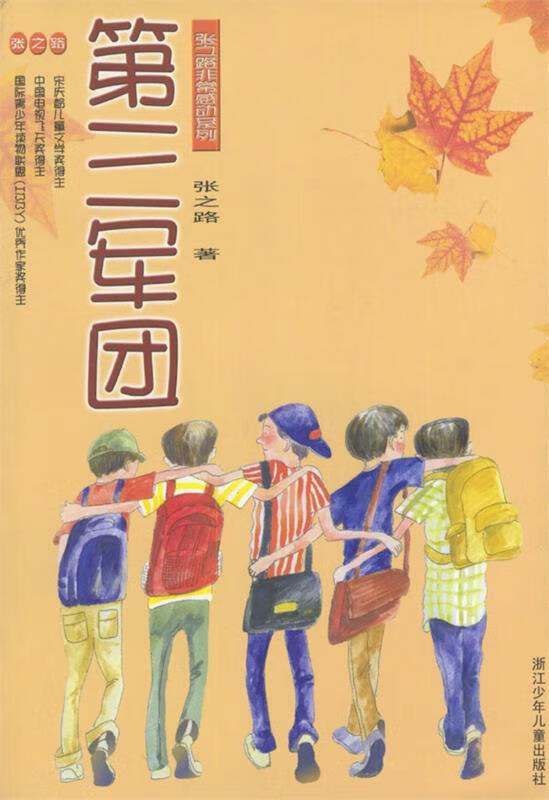 第三军团【正版好书,下单速发】