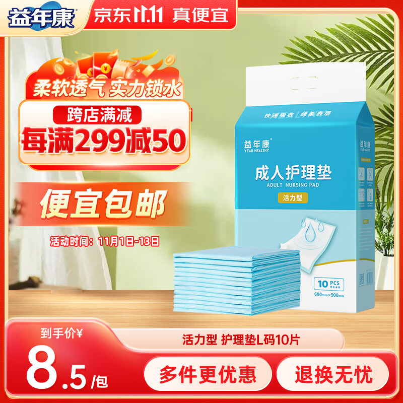 益年康成人护理垫老人隔尿垫一次性床垫纸尿布成人尿不湿 【活力型】60*90护理垫10片使用感如何?