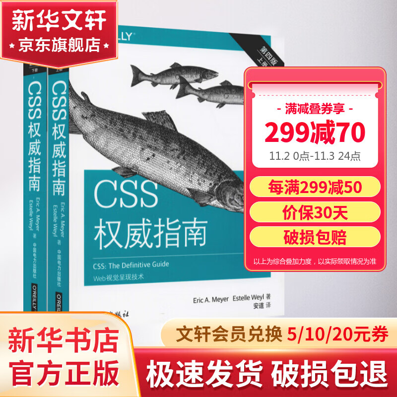 CSS权威指南 第4版上下册使用感如何?