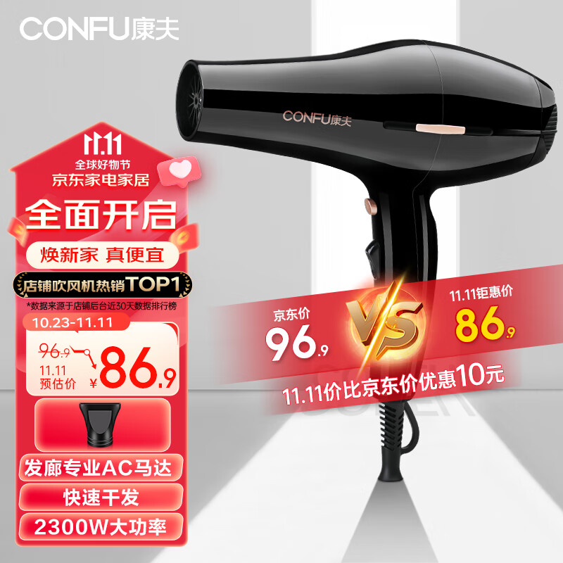 康夫（CONFU）电吹风机2300W大功率家用速干大风力理发店发廊专业吹风筒KF-8926高性价比高么？
