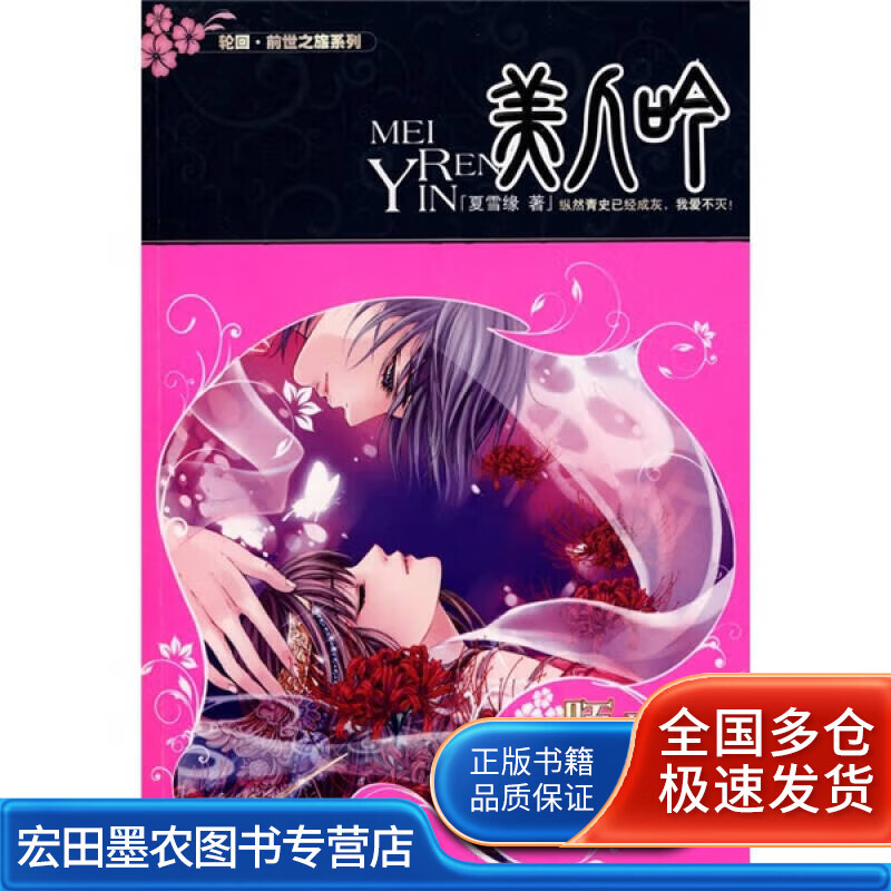 美人吟【正版好书】