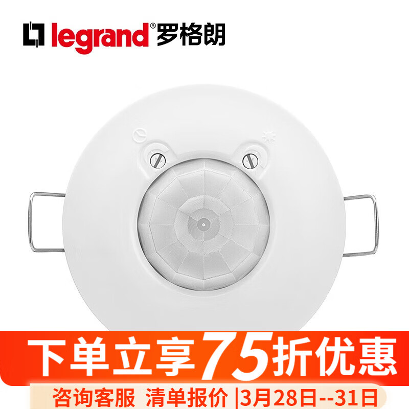 罗格朗（LEGRAND）莹悦人体感应开关吸顶式顶装红外线家用智能可调光线延时开关