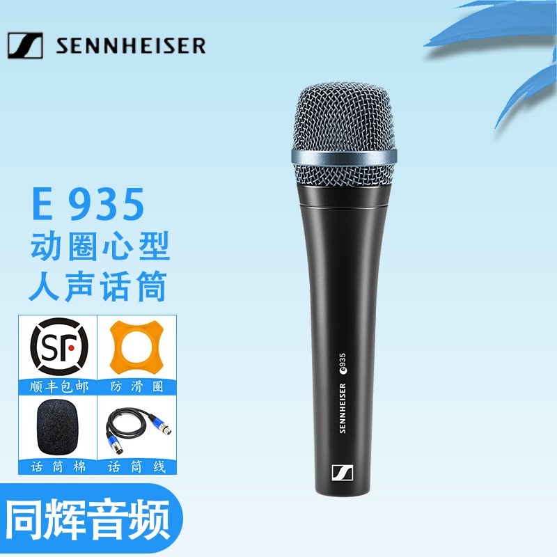森海塞尔(sennheiser) e935专业有线手持动圈心型人声话筒 舞台演出